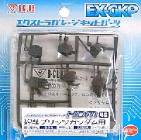 Bクラブ ハイデティールマニュピレーター HDM 48 1/144 ブリッツガンダム用