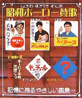 昭和ホーロー賛歌