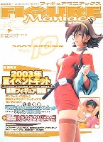 アスキー・メディアワークス 電撃ホビーマガジンスペシャル フィギュアマニアックス フィギュアマニアックス Vol.10 (2003年秋）