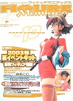 フィギュアマニアックス Vol.10 (2003年秋）