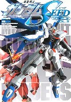 ホビージャパン HOBBY JAPAN MOOK 機動戦士ガンダムSEED モデル Vol.2