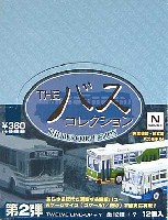 THE バスコレクション 第2弾