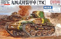 ファインモールド 1/35 ミリタリー 九四式軽装甲車(TK） モデルカステン組立式可動キャタピラ付