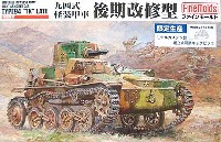 ファインモールド 1/35 ミリタリー 九四式軽装甲車 後期改修型 モデルカステン組立式可動キャタピラ付