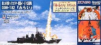 海上自衛隊ヘリコプター搭載イージス護衛艦 DDH-182 みらい エッチングパーツ付
