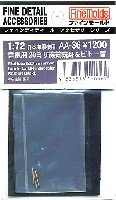 ファインモールド 1/72 ファインデティール アクセサリーシリーズ（航空機用） 雷電用 20mm機銃銃身 & ピトー管