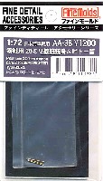 ファインモールド 1/72 ファインデティール アクセサリーシリーズ（航空機用） 零戦用 20mm機銃 銃身 & ピトー管