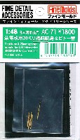 ファインモールド 1/48 ファインデティール アクセサリーシリーズ（航空機用） 紫電改用 20mm機銃銃身 & ピトー管