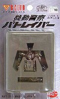 精密可動合金 イングラム1号機 胸像