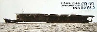 フジミ 1/700 シーウェイモデル （限定品） 日本海軍 航空母艦 龍驤