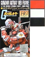 GSIクレオス ガンダムカラー HG ガンダムアストレイ レッドフレーム用