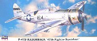 P-47D レザーバック 第47戦闘飛行隊