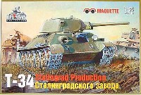 マケット 1/35 Militaly T-34 スターリングラード製造型