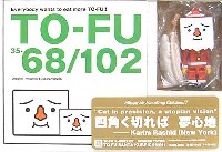扶桑社 Everybody wants to eat more TO-FU!！ TO-FU 35-68/102