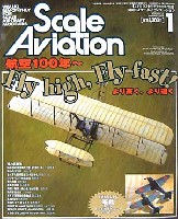大日本絵画 Scale Aviation スケール アヴィエーション 2004年1月号