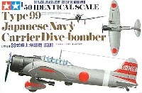 タミヤ 1/50　飛行機 日本海軍99式 艦上爆撃機