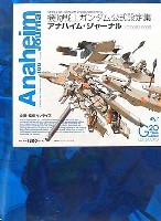 エンターブレイン G20 BOOKS 機動戦士ガンダム公式設定集 アナハイム・ジャーナル U.C.0083-0099