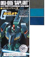 GSIクレオス ガンダムカラー HGギャプラン用