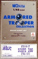 MOクラフト 1/48 装甲騎兵ボトムズ AMT-09-ST スコープドッグ (フルセット）