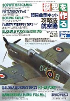 モデルアート 臨時増刊 模型を作る 簡易金型キット攻略法 航空機