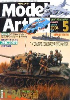 モデルアート 2004年5月号