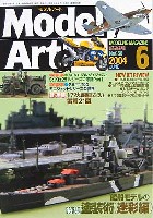 モデルアート 2004年6月号