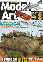 モデルアート 月刊 モデルアート モデルアート 2004年8月号