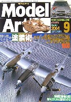 モデルアート 2004年9月号