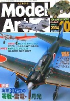 モデルアート 2004年10月号 No.666