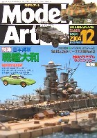 モデルアート 2004年12月号