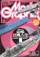 大日本絵画 月刊 モデルグラフィックス モデルグラフィックス 2004年4月号