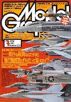 大日本絵画 月刊 モデルグラフィックス モデルグラフィックス 2004年7月号