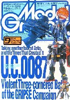 モデルグラフィックス 2004年9月号