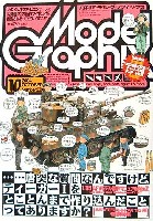 大日本絵画 月刊 モデルグラフィックス モデルグラフィックス 2004年10月号