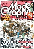 モデルグラフィックス 2004年10月号