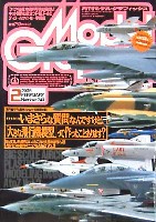 モデルグラフィックス 2005年2月号 No.243