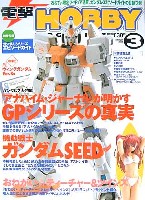 アスキー・メディアワークス 月刊 電撃ホビーマガジン 電撃ホビーマガジン 2004年3月号