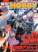 電撃ホビーマガジン 2004年6月号