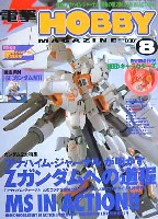 アスキー・メディアワークス 月刊 電撃ホビーマガジン 電撃ホビーマガジン 2004年8月号