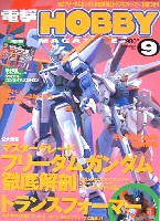 アスキー・メディアワークス 月刊 電撃ホビーマガジン 電撃ホビーマガジン 2004年9月号