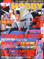 電撃ホビーマガジン 2004年10月号