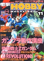 アスキー・メディアワークス 月刊 電撃ホビーマガジン 電撃ホビーマガジン 2004年11月号