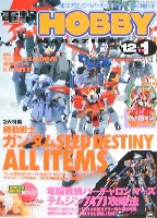 アスキー・メディアワークス 月刊 電撃ホビーマガジン 電撃ホビーマガジン 2004年12月/2005年1月合併号