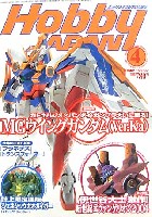 ホビージャパン  2004年4月号