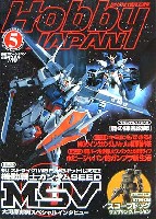 ホビージャパン  2004年5月号