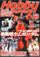 ホビージャパン 月刊 ホビージャパン ホビージャパン  2004年7月号