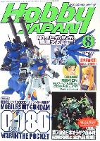 ホビージャパン  2004年8月号