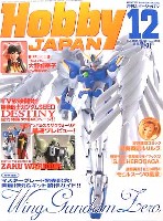 ホビージャパン  2004年12月号