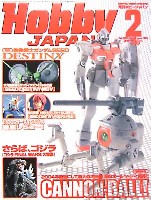 ホビージャパン  2005年2月号