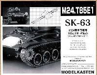 モデルカステン 連結可動履帯 SKシリーズ M24戦車用履帯 T85E1型 (可動式） メタル製スプロケット付